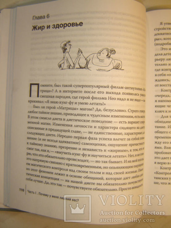 Интуитивное питание. Как перестать беспокоиться о еде и похудеть., фото №11