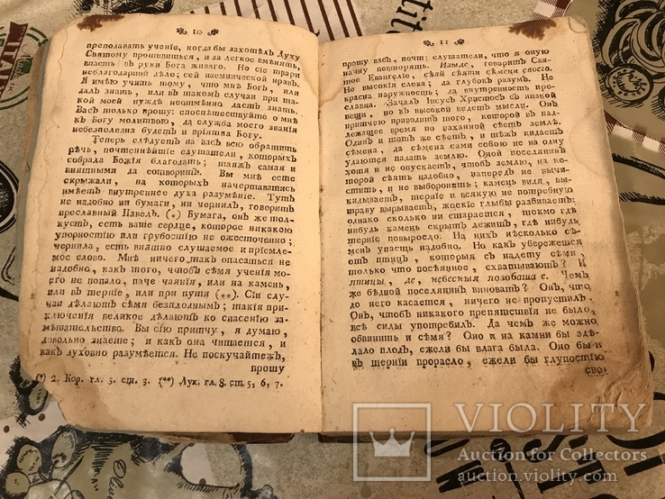 Катихизис Первоначальное наставление в Христианском Законе1781г, фото №8