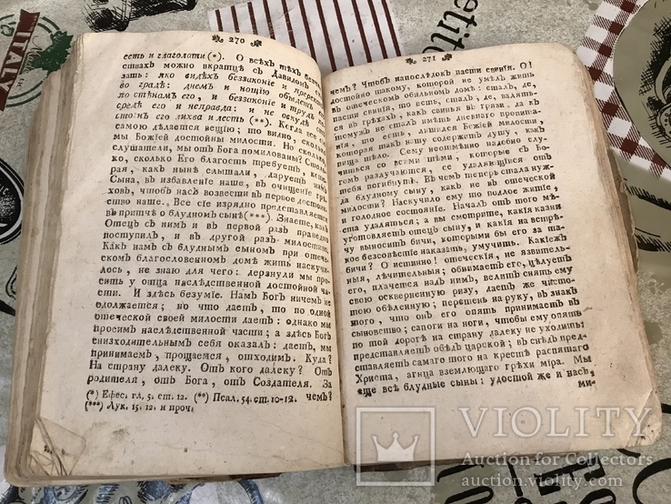 Катихизис Первоначальное наставление в Христианском Законе1781г, фото №11