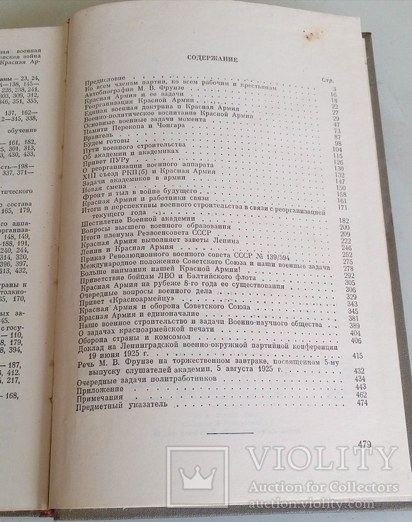 М.В.Фрунзе Избранные произведения, фото №4