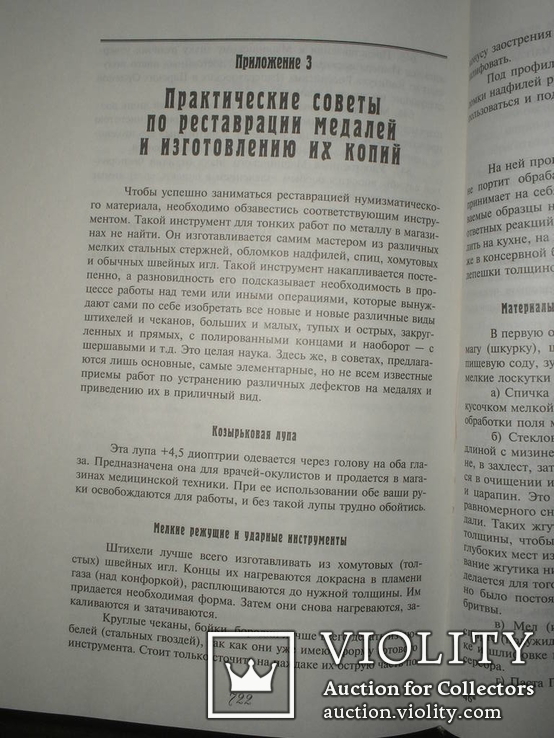 Чепурнов Наградные медали государства Российского, фото №10