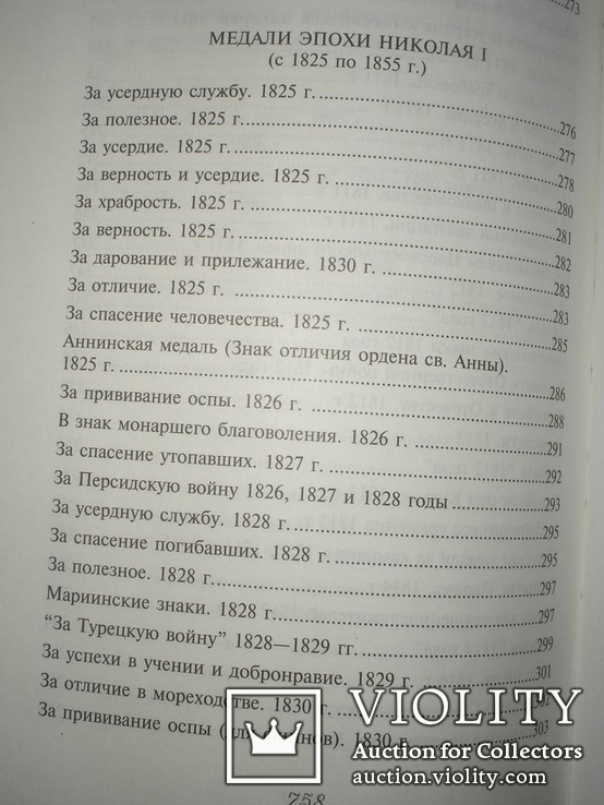 Чепурнов Наградные медали государства Российского, фото №12