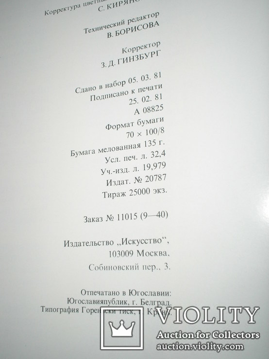 Лазарев. Новгородская иконопись., фото №10