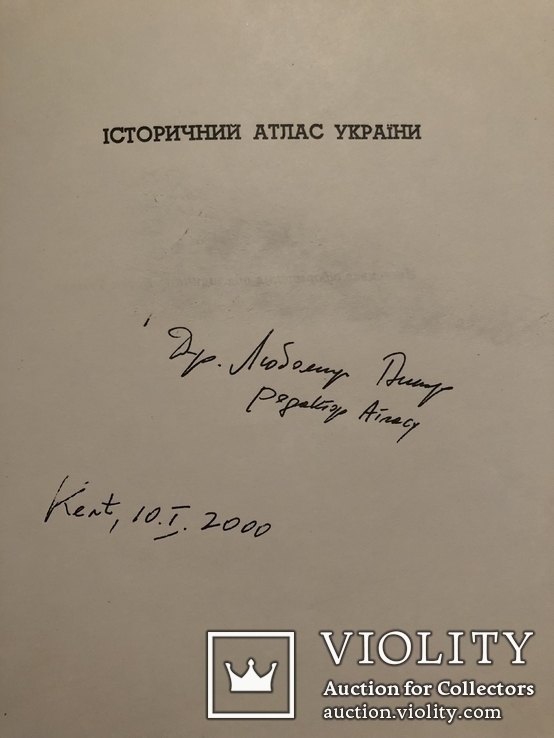 Любомир Винар. Історичний атлас України. Діаспора - 1980, фото №2