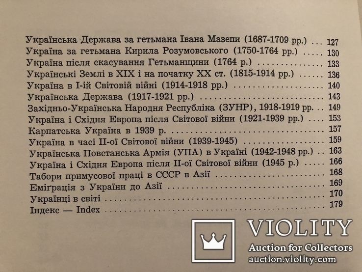 Любомир Винар. Історичний атлас України. Діаспора - 1980, фото №7