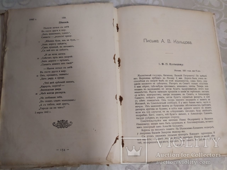 Собрание сочинений А.В.Кольцова 1911, фото №9