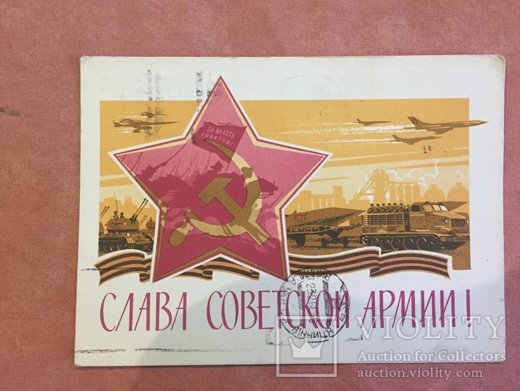 Слава советской армии! Ряховский, 1965, фото №2