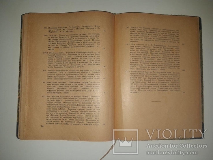 Гибель Императорской России. П. Г. Курлов. Берлин. 1923 год., фото №11