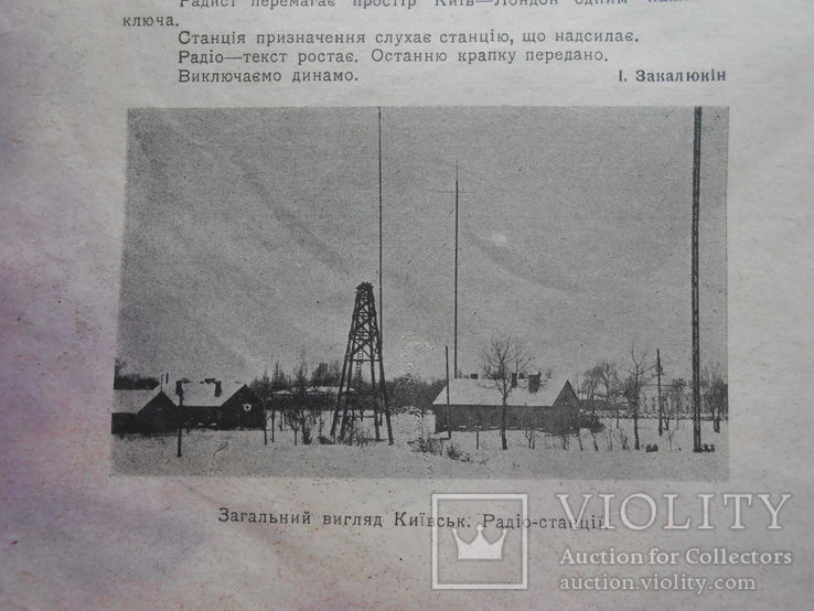 1924 р. Журнал Глобус  № 7-8 Українці в Канаді Київська радіостанція 24 стр.  (537), фото №11