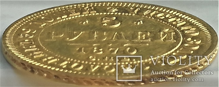 5 рублів 1870 року, золото, фото №7