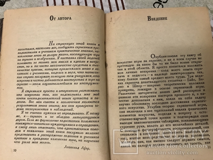 Авангард 1933 Моя школа игры на скрипке, фото №6