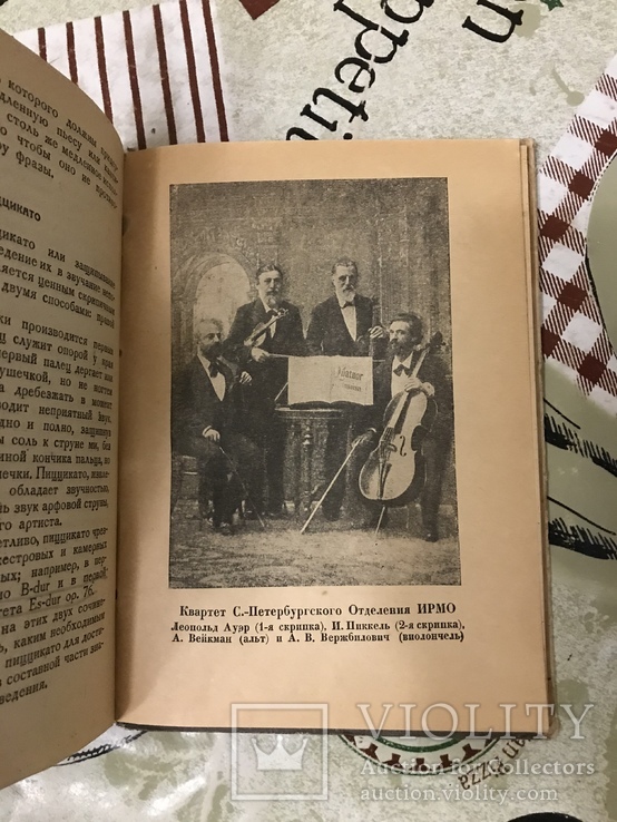 Авангард 1933 Моя школа игры на скрипке, фото №9