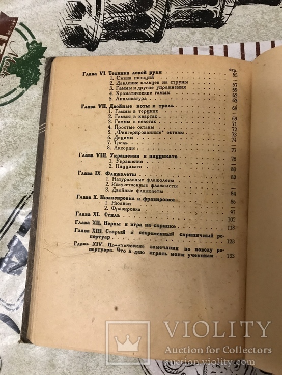 Авангард 1933 Моя школа игры на скрипке, фото №12