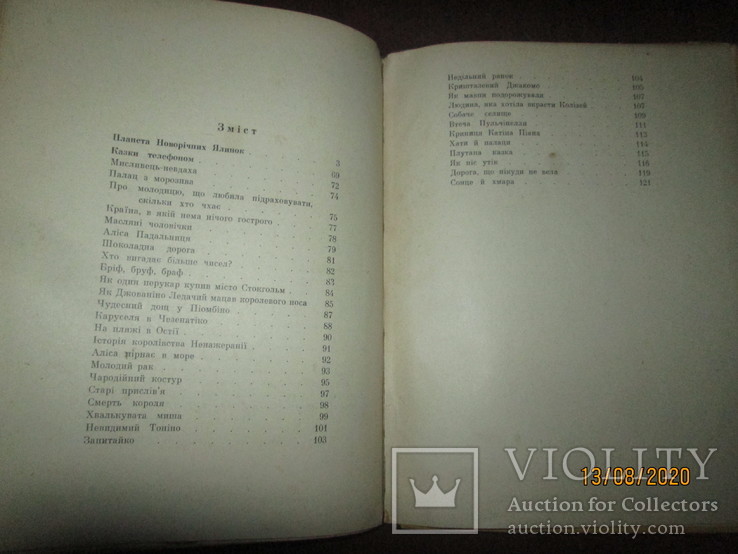 Планета Новогодних Елок Книга