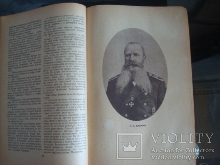 Книга Порт Артур,1946г. А.Степанов, фото №6