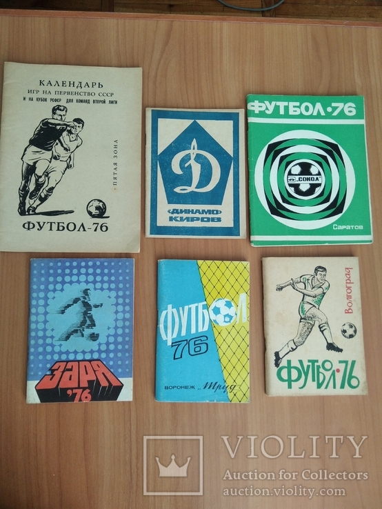 Футбольные справочники-календари 1976 (6 шт.)
