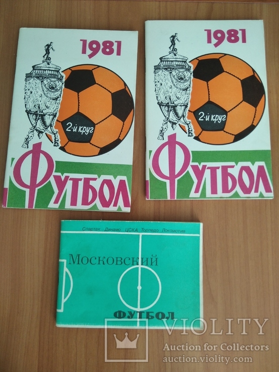 Футбольные справочники-календари 1981 (3 шт.)
