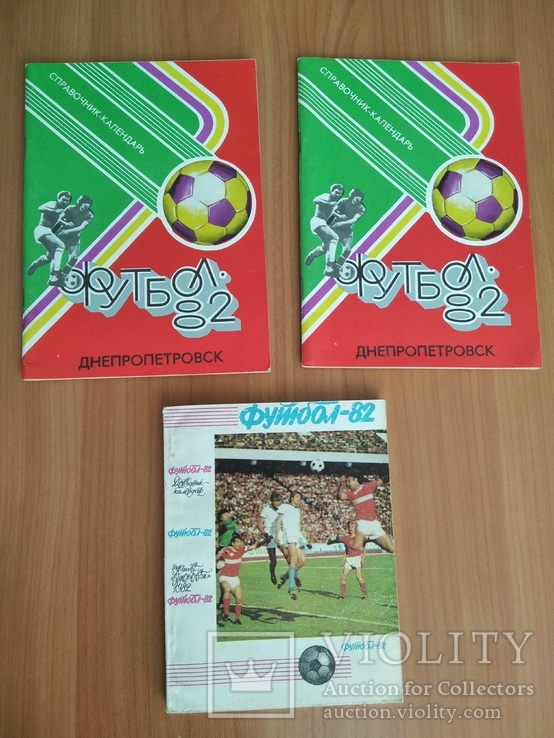 Футбольные справочники-календари 1982 (3 шт.)