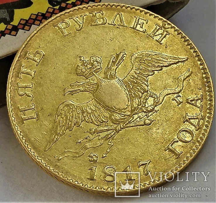 5 рублів 1817 року, фото №12