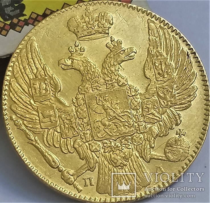 5 рублів 1833 року, фото №10