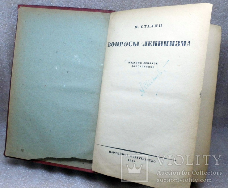 Книга сталин вопросы ленинизма, фото №5