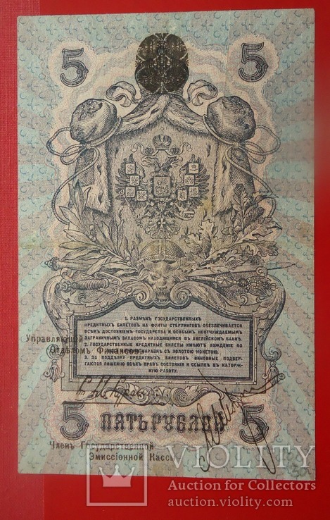Северная Россия 5 рублей 1918 г, фото №3
