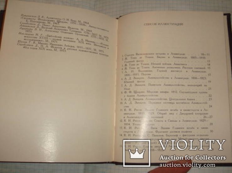 Ракова. Русское искусство первой половины XIX века. М.Искусство1975г., фото №9