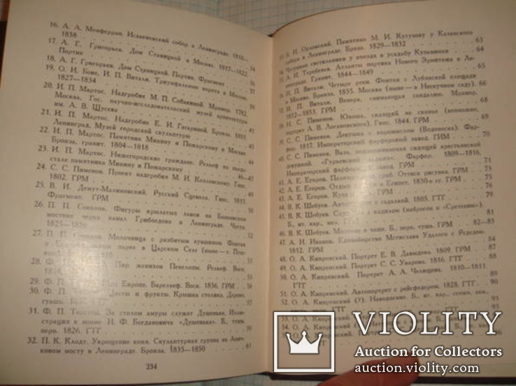 Ракова. Русское искусство первой половины XIX века. М.Искусство1975г., фото №10