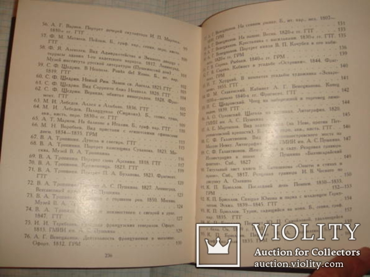 Ракова. Русское искусство первой половины XIX века. М.Искусство1975г., фото №11