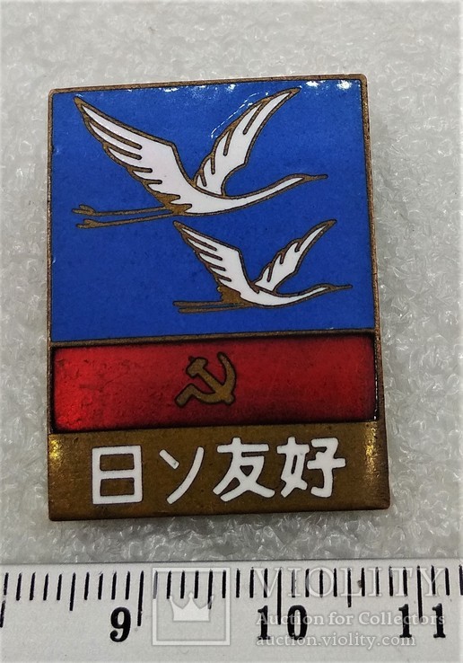 Знак Советско Японская Дружба Журавли 1969 г., фото №2
