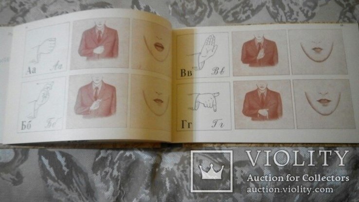 Букварь для взрослых глухонемых 1959г книга СССР, фото №10