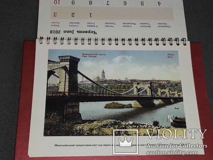 Table calendar Kyiv my... 2018 year, photo number 6