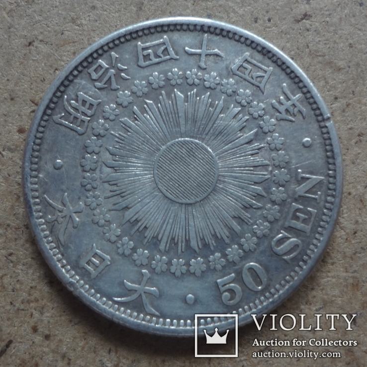 50 сен  1911 Япония серебро  (О.10.3)~, фото №3