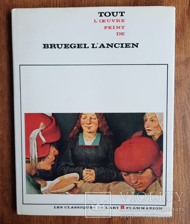 Все работы, написанные Брейгелем. 1968 г.