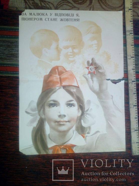 4 плакаты часiв СССР,на пiонерську тиматику одним лотом, фото №3