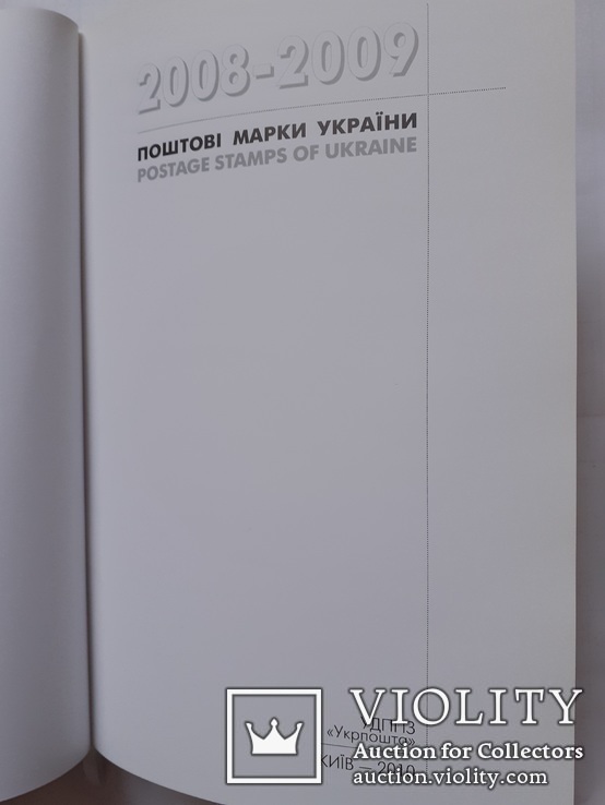 Книга с почтовыми марками 2008-2009 г.г. 2 без зуб. блока. Тир. 2000 экз., photo number 3