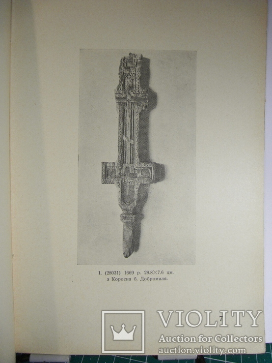Віра Свнціцка Різьблені ручні хрести XVII-XX вв. в 2-х част. Львів 1939, фото №9