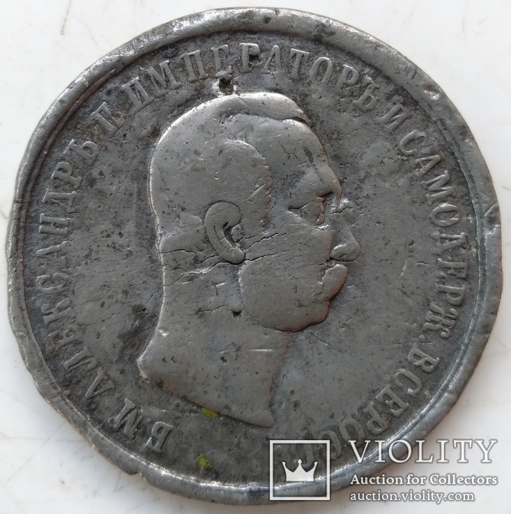 Старинный монетовидный жетон Александра-ll ( Въ память освобождения крестьянъ )., фото №6