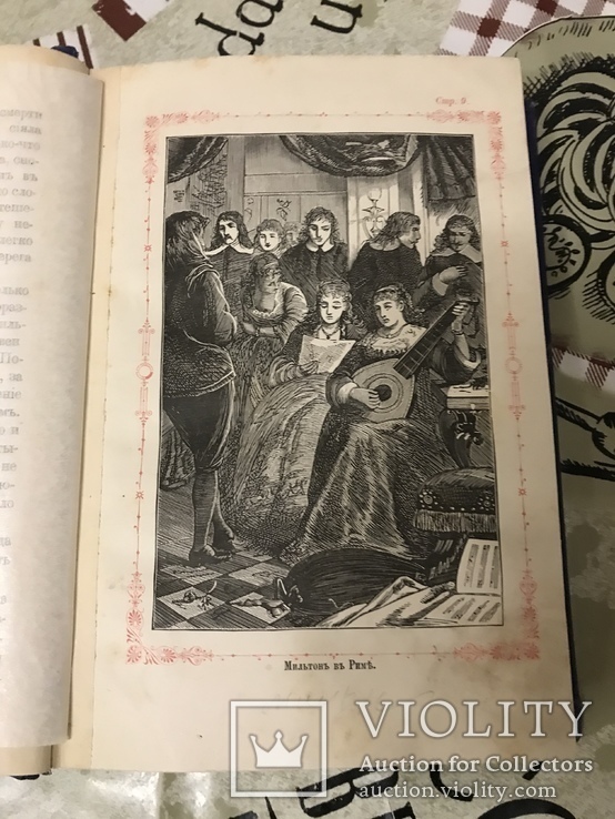 Потерянный и Возвращённый Рай 1891г Дж. Мильтон с рисунками, фото №2