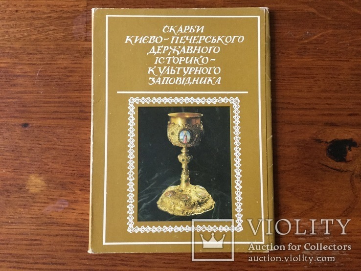Набір листівок Скарби Киево-Печерського ДІКЗ, фото №2