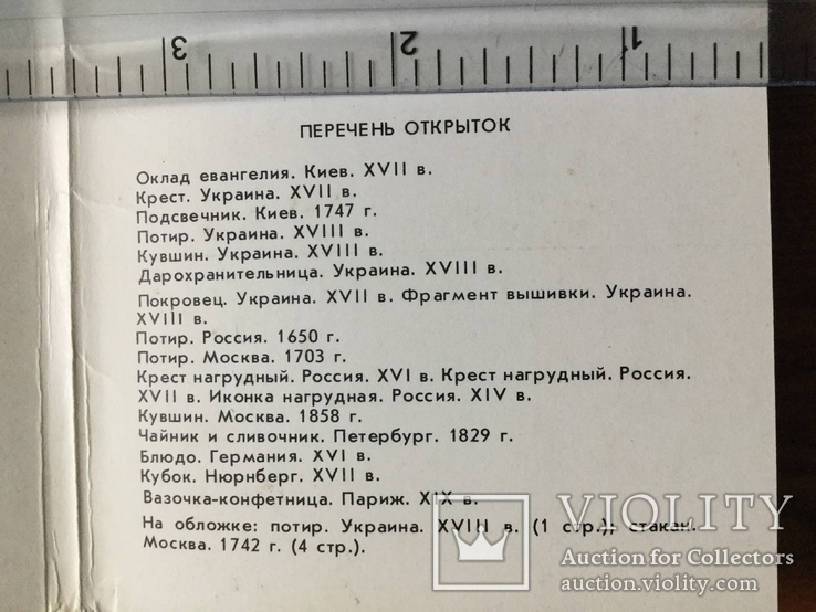 Набір листівок Скарби Киево-Печерського ДІКЗ, фото №4