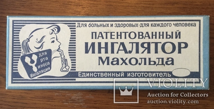 СССР +Германия патент , Ингалятор Махольда 1960, фото №2