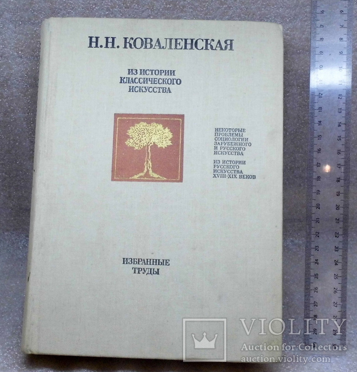 Книга н.н ковалевская, фото №2