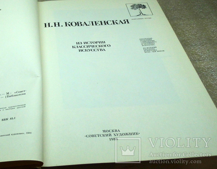 Книга н.н ковалевская, фото №4