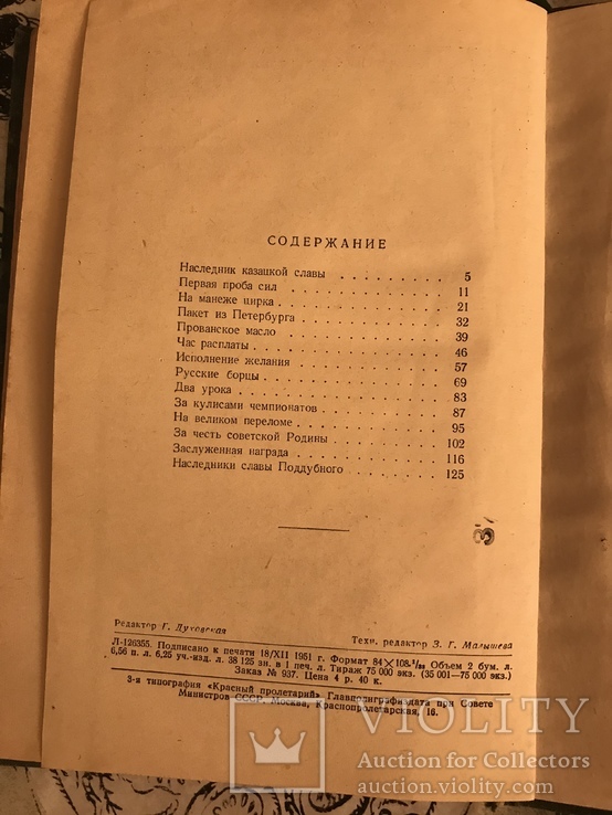 Иван Поддубный Русский Богатырь, фото №11