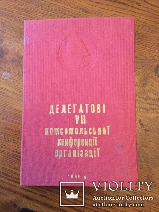 Блокнот для  «делегатов» 1968 год, фото №2