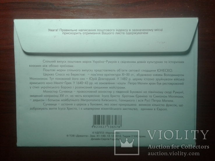 Конверт України Румунія тираж 2500тис, три марки сцепка +штамп, фото №3