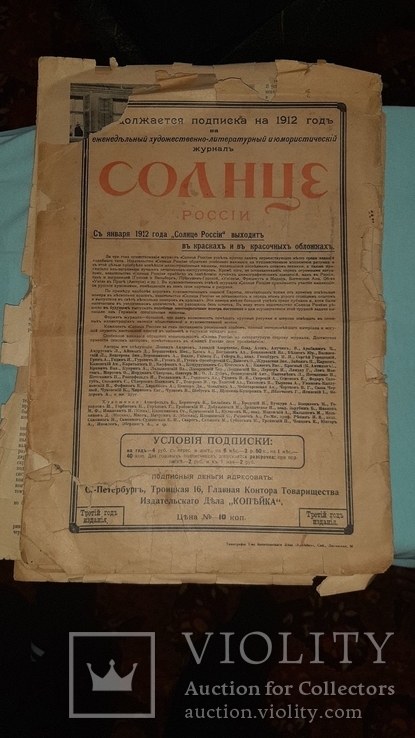 Газета "Солнце Росии" август 1912 года, фото №2