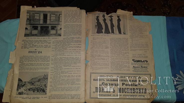 Газета "Солнце Росии" август 1912 года, фото №8