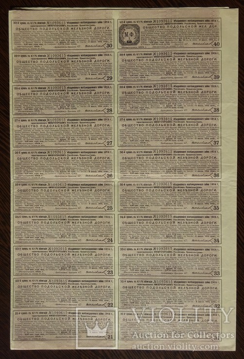 1914г, Подольской Железной Дороги Общество. Облигация в 187,5 руб., фото №4